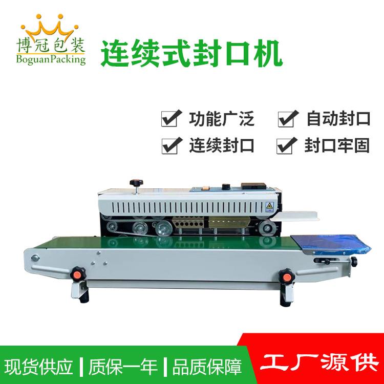 全自动钢印封口机FRD-900型铝箔食品包装机立式连续式封口机
