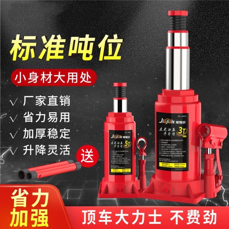 液压干斤顶家用小型千斤顶车用可携式千斤顶简易千斤顶液压立式