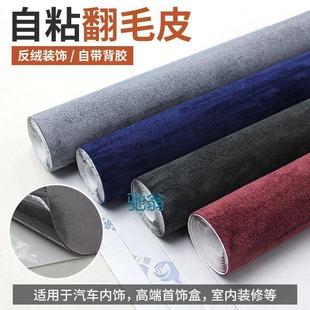 门板中控扶手 Vmv麂皮绒布料自粘翻毛皮皮料修复翻新汽车内饰改装