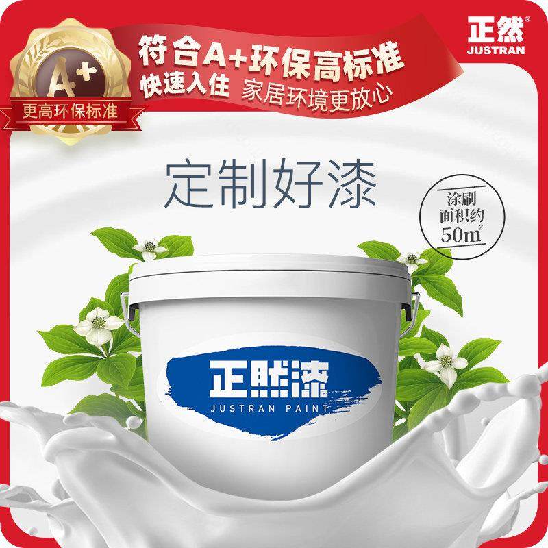 【单毅讲装修专享价】正然漆 环保墙面乳胶漆水性漆家用室内涂料