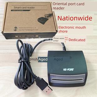 海关电子口岸IC卡读卡器EP900全国通用901 SRead01报关员东方口岸