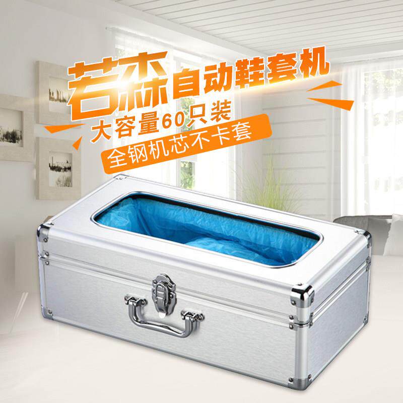 若森全钢机芯全自动鞋套机家用办公脚套机鞋膜机一次性鞋套机包邮