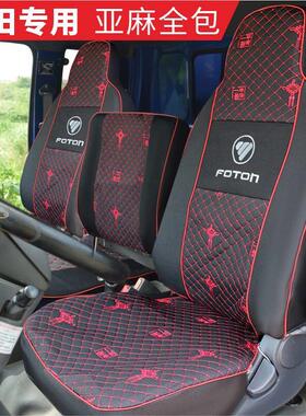 福田奥铃速运CTX新捷运CTS领航M6瑞沃E3.ES3欧马可S3四季全包座套