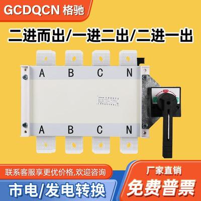 双电源手动转换切换开 关HGLZ1-125A250A400A630A负荷隔离开 关刀
