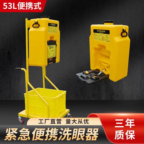 洗眼器可携式简易53L实验室塑料装置手推车移动壁挂式洗眼器验厂