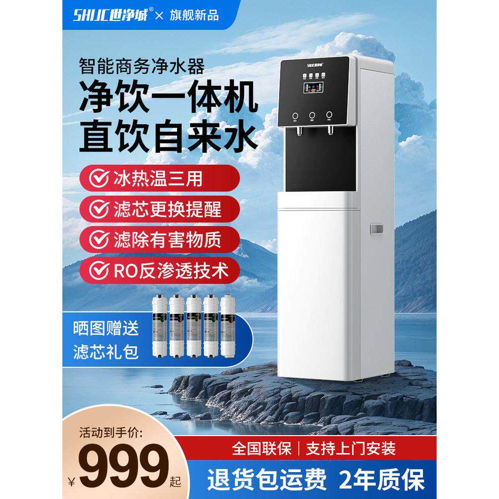 商用净水器家用过滤饮水机一体机通用滤芯RO反渗透净水机自来水