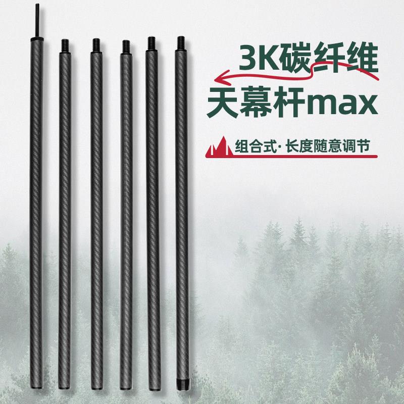 碳纤维天幕支撑杆可自由组合式帐篷杆露营天幕门厅撑杆高度可调节