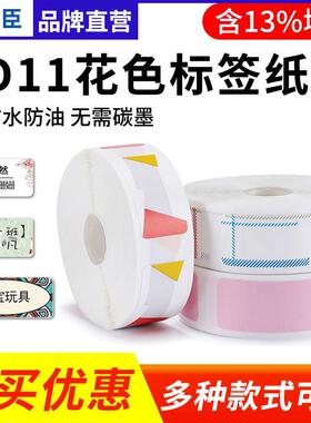 精臣D11/110/d101/H1/d61小标签印表机标签纸 niimbot彩色不干 干