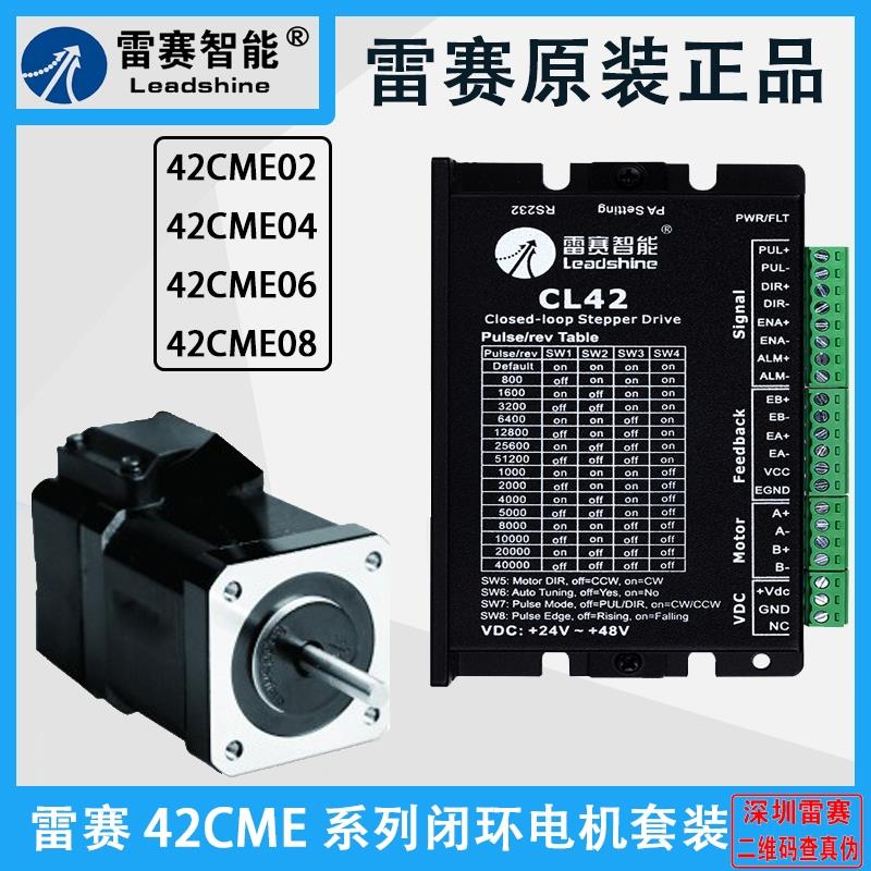 雷赛42闭环步进电机42CME06/42CME08/42CME04/02配CL42C