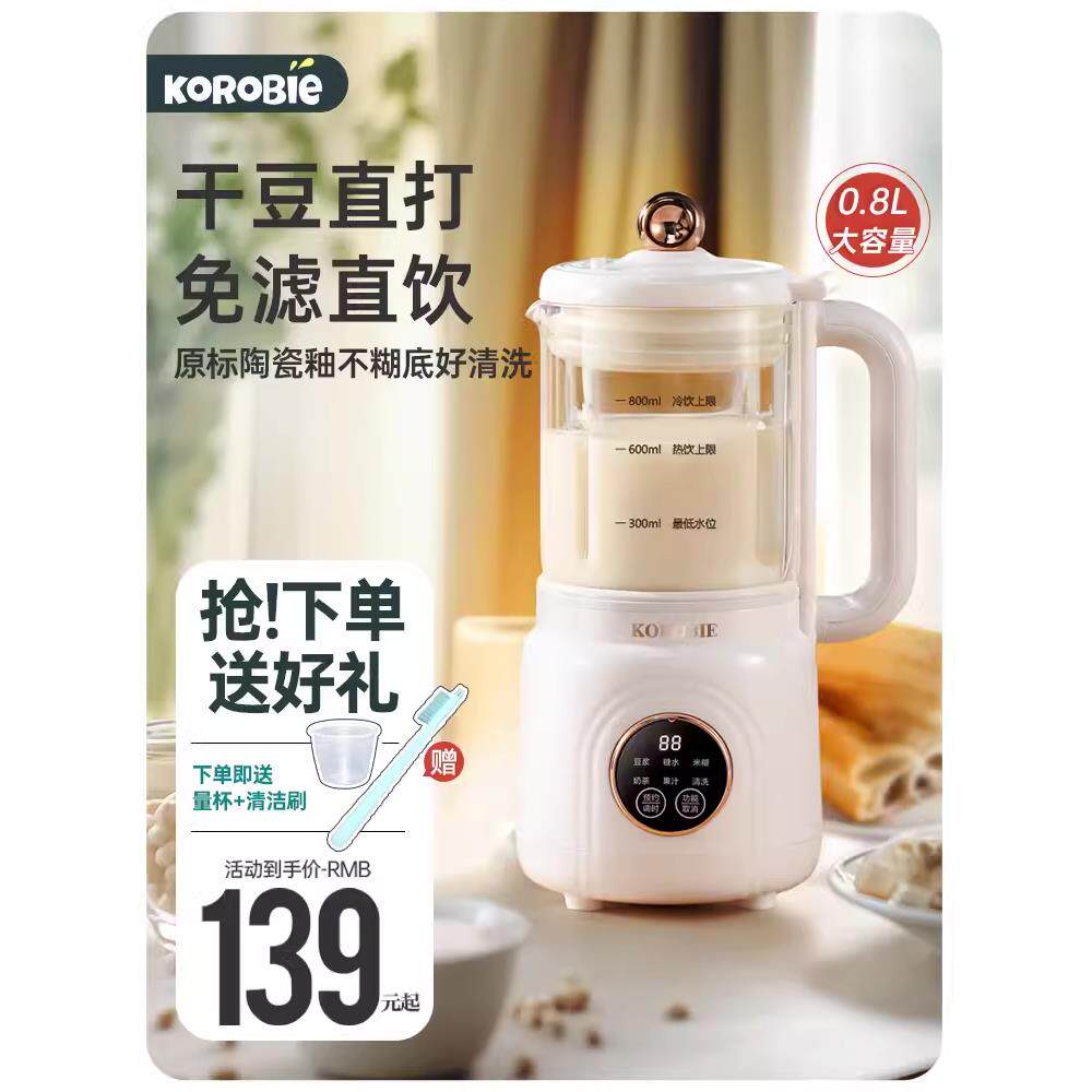 科罗比破壁机家用全自动加热小型豆浆机多功能无过滤食品补充榨汁