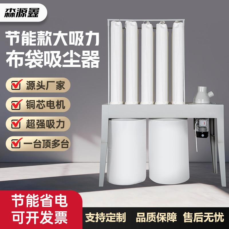 木工吸尘器15布袋除尘设备工业用车间粉尘集尘器大吸力封边机专用