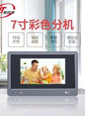 Wrt慧瑞通可视对讲门铃楼宇对讲分机室内机彩色7寸