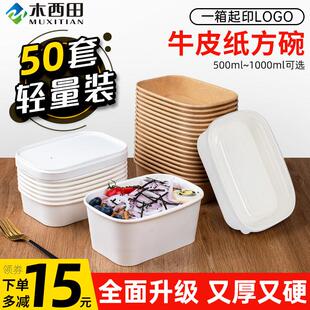 1000ml一次性饭盒加厚牛皮纸长方形打包盒沙拉便当炒饭外卖快餐盒