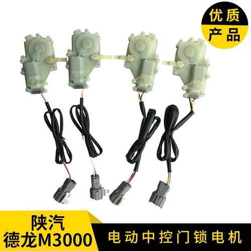 陕汽德龙M3000电动门中控电动门锁闭锁器电机马达