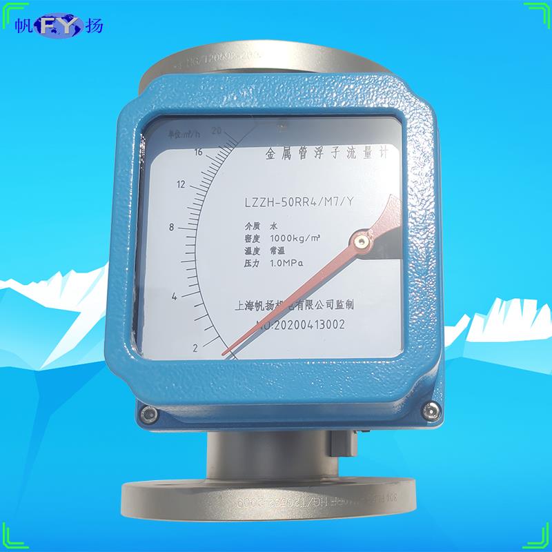 LZZH流量计 浮子流量计 转子流量计 金属管浮子流量计4~20mA LZDH
