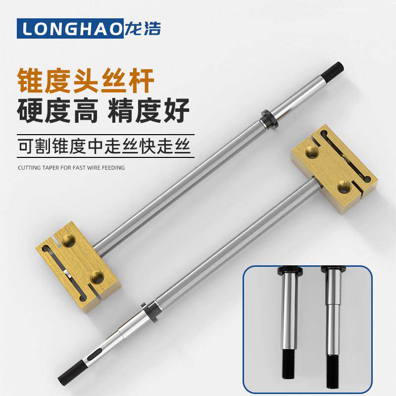 线 线切割配件大全快中走丝泰州机锥度头丝杆螺母总长130螺纹M7 M
