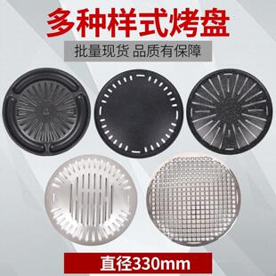 韩式烤肉家用烤盘商用碳火烧烤盘户外330MM大号不粘碳烤肉篦子