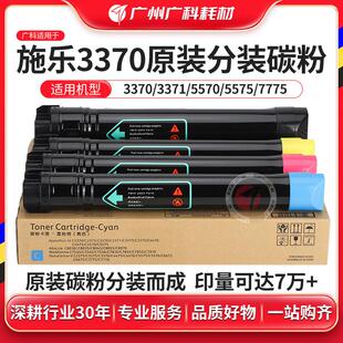 广科适用施乐7855碳粉 3370原装墨粉 5575分装粉盒7835 5570 7535