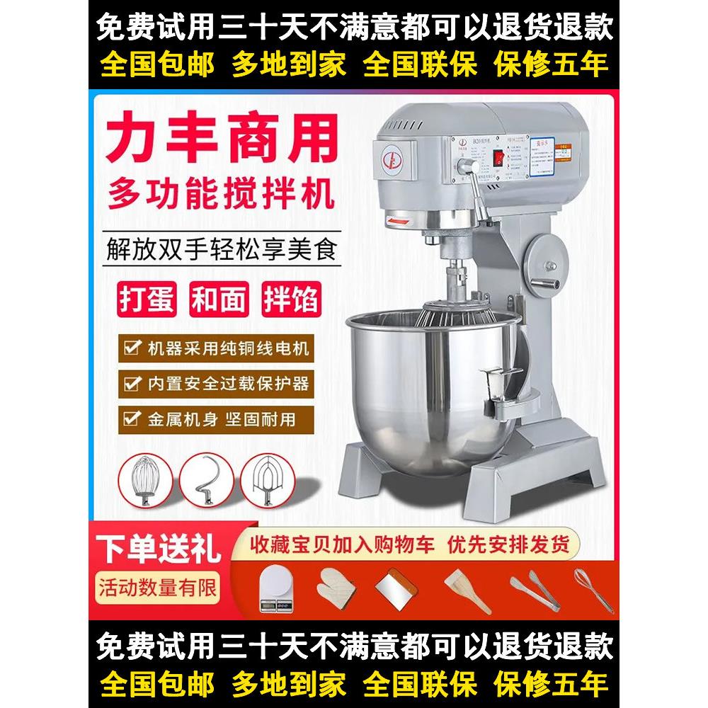 利丰B30搅拌机B20面团搅拌机商用强力打蛋机揉面机鲜奶馅厨师机