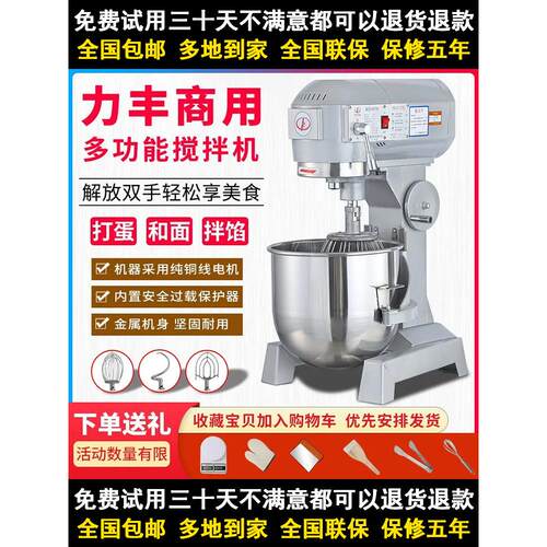 利丰B30搅拌机B20面团搅拌机商用强力打蛋机揉面机鲜奶馅厨师机