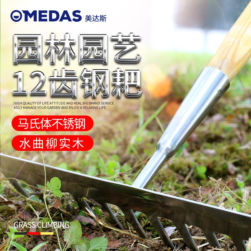 美达斯 园艺工具九齿松土耕地钉耙家用农用钢耙农具铁耙子不锈钢