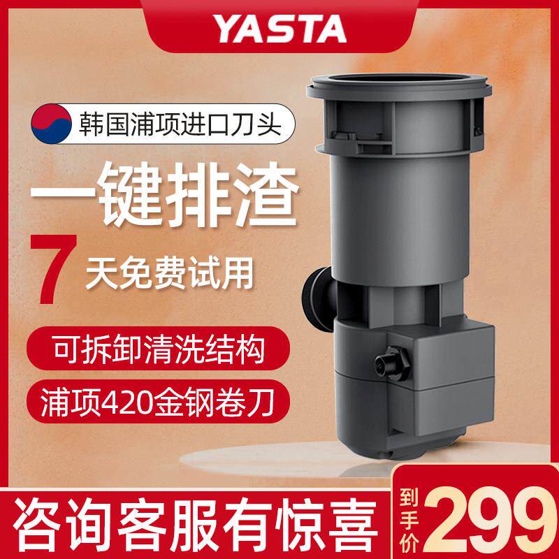 YASTA 厨余 余垃圾处理器厨房家用排水小型全自动湿食物粉碎机高