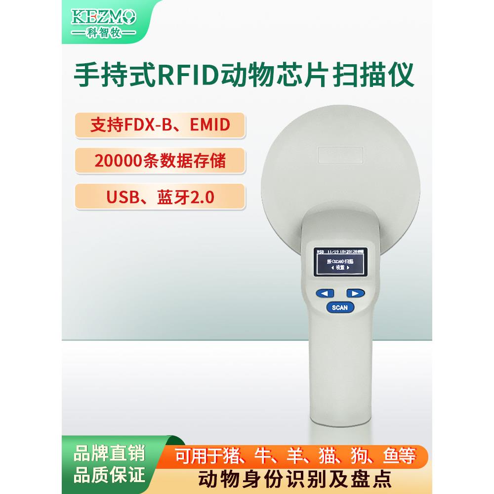 RFID猪牛羊鱼动物芯片宠物芯片扫描仪低频134.2K电子耳标手持机
