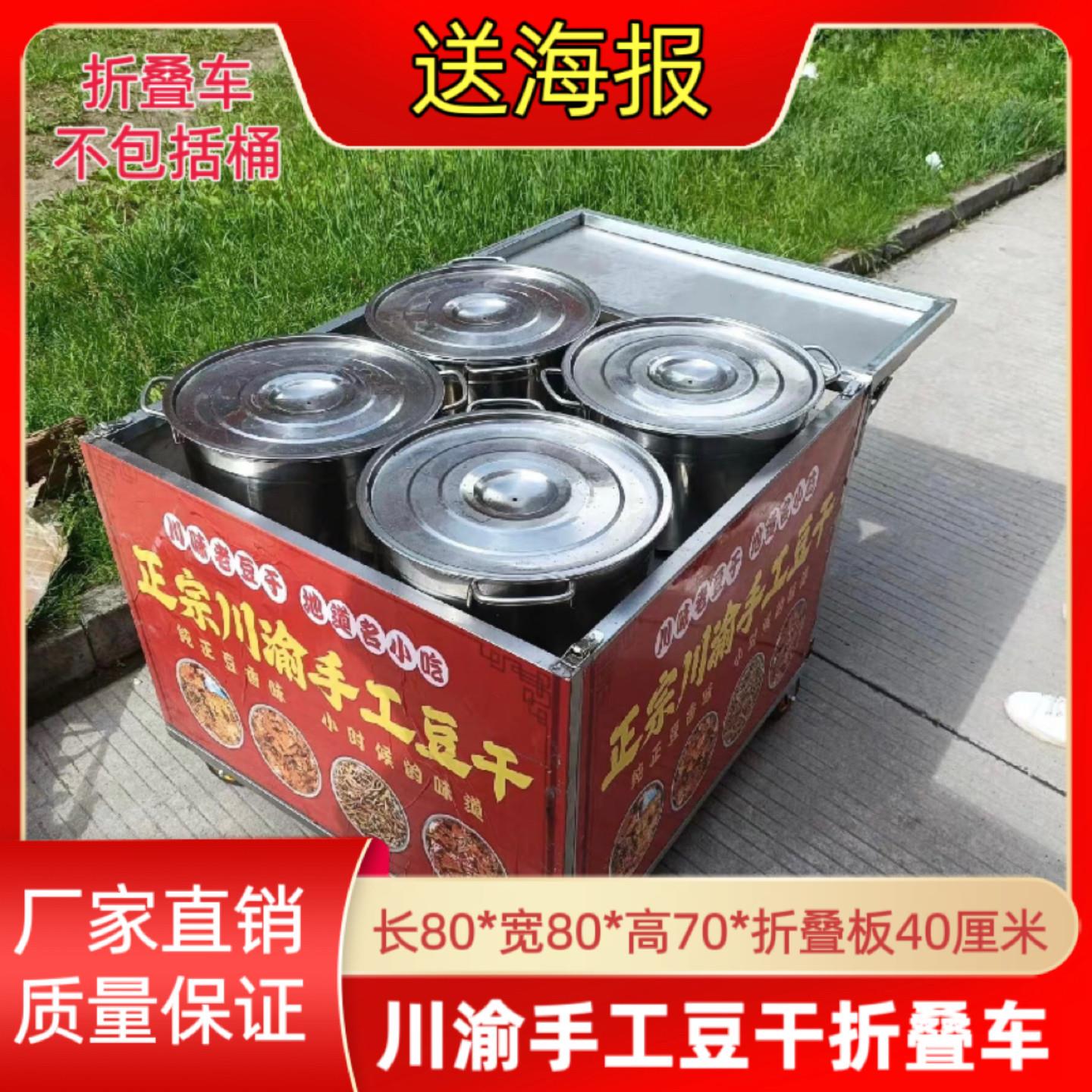 正宗川渝手工豆干折叠小推车可折叠摆摊车可移动夜市拆卸餐车