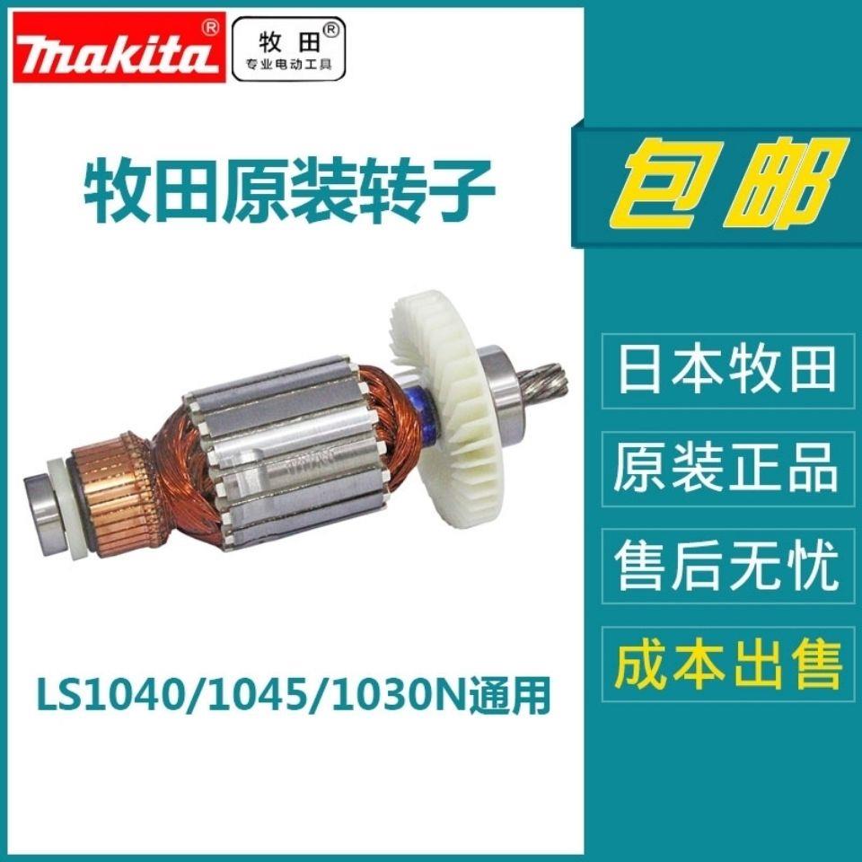 牧田斜断锯LS1040转子LS1045/LS1030N定子锯铝机切割机原装配件