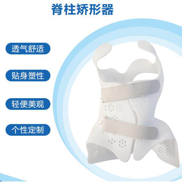 3d打印脊柱侧弯矫正器矫形支具定制轻便透气舒适胸腰椎固定高低肩