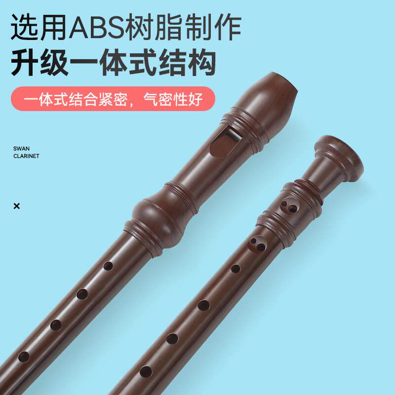 天鹅德式八孔竖笛小学生专用儿童8孔专业演奏乐器初学者入门笛子