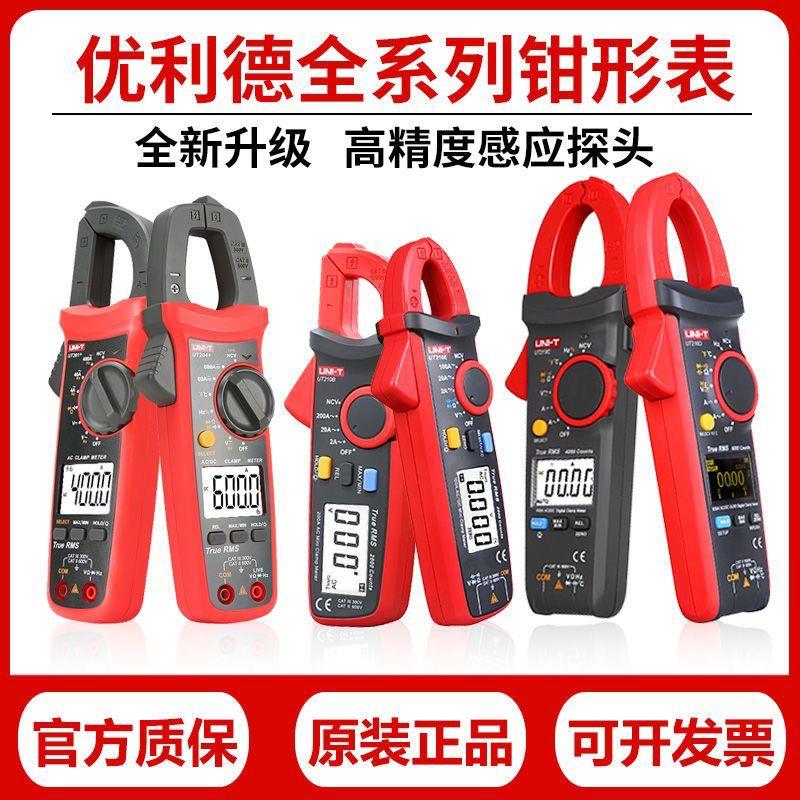 优利德UT203/UT204+数字钳形表交直流两用钳形万用表高精度电流表