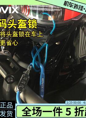 KOVIX摩托车头盔锁防盗电动车自行车密码锁通用便携式带钢丝绳