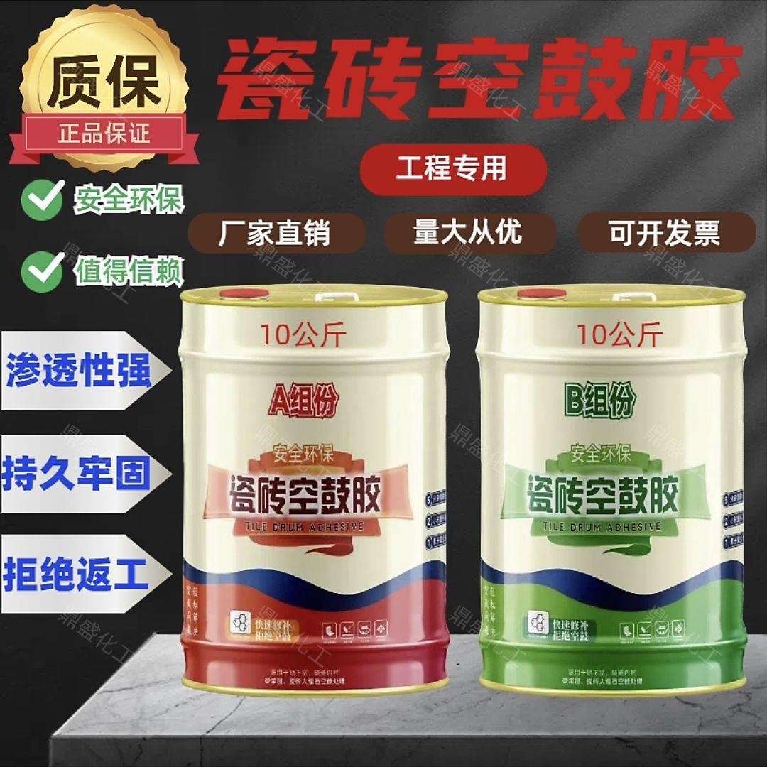 空鼓灌浆液 瓷砖空鼓修复剂 强力黏合剂瓷砖空鼓专用胶水AB双组分