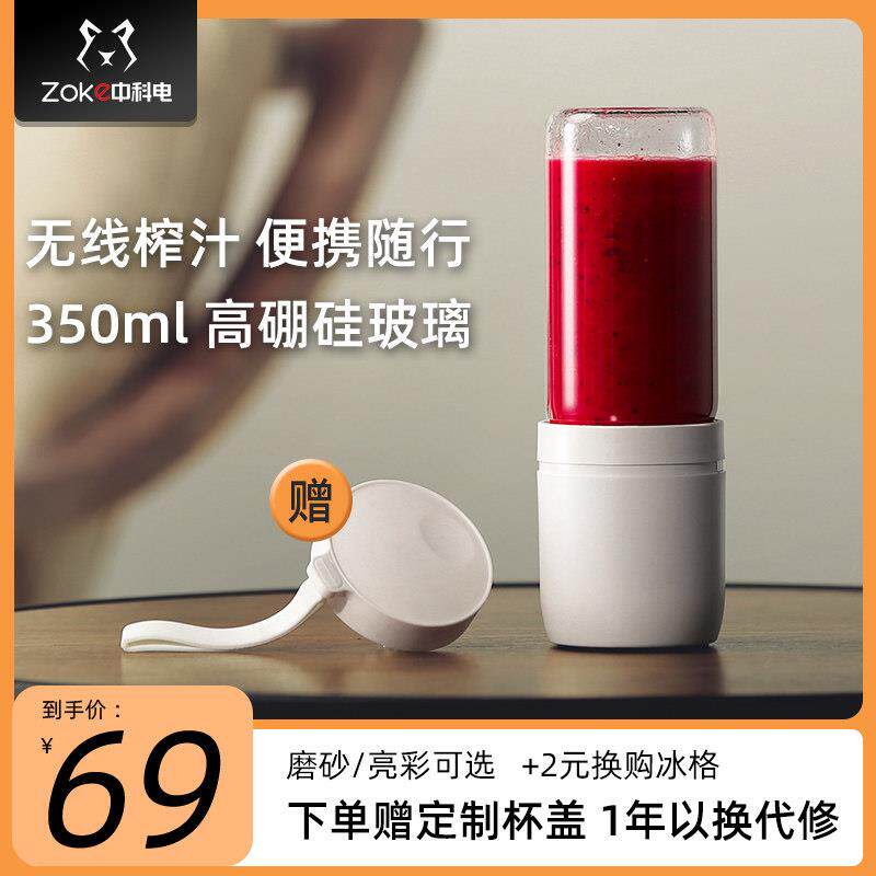 中科电榨汁机家用水果小型迷你充电炸果汁机学生电动可携式榨汁杯