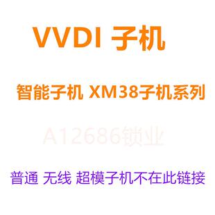 VVDI智能卡子机刀锋款MQB款晶彩款VVDI2云雀手持机阿福迪智能子机