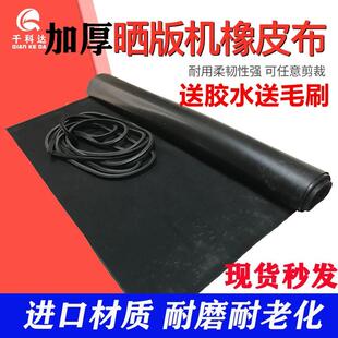 晒版机橡皮布光面纹进口制版印刷丝网丝印晒板机曝光机橡胶皮配件