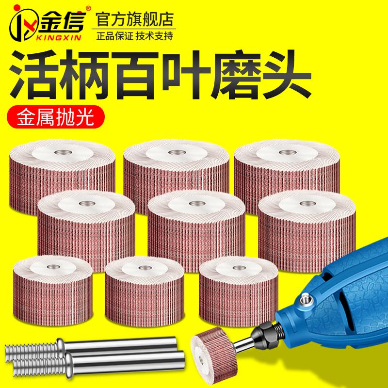 活柄百叶轮磨头6mm砂纸30打磨25细目20内磨400目电磨机600抛光轮