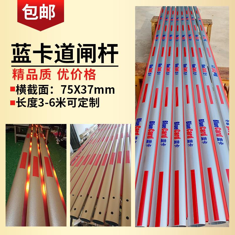 蓝卡道闸杆椭圆胶条杆75*40土豪金包邮 带灯道闸杆