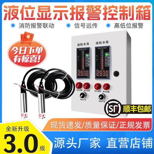 液位水位显示器无线消防水池液位计水箱传感器远程无线报警显示器