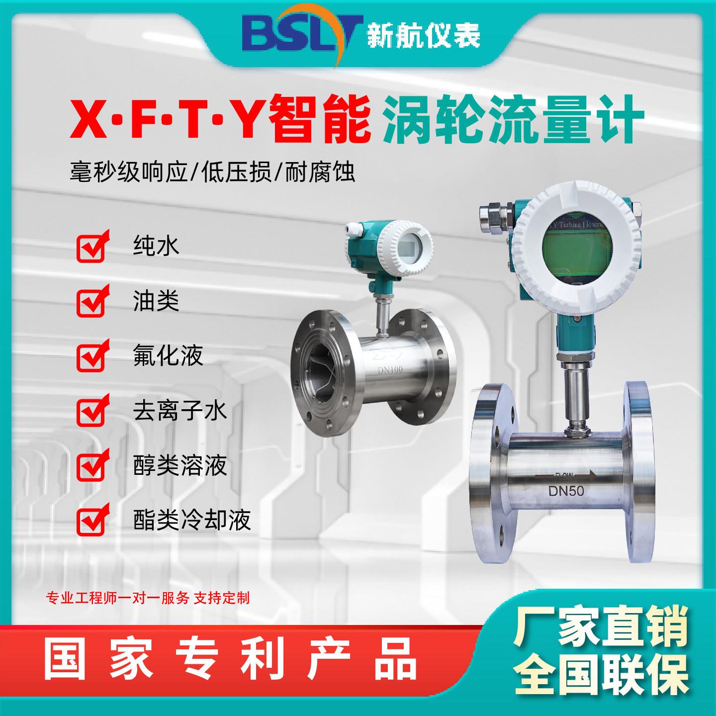 智能涡轮流量计水液体XFTY一体化不锈钢管道式高精度流量计传感器