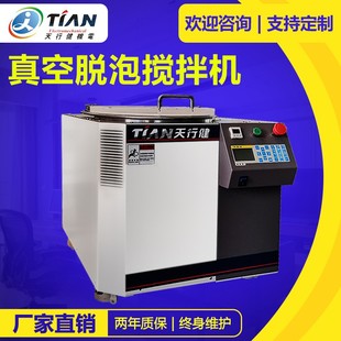 凝胶水锡膏环氧树脂搅拌离心脱泡机 实验室均质机真空脱泡搅拌机
