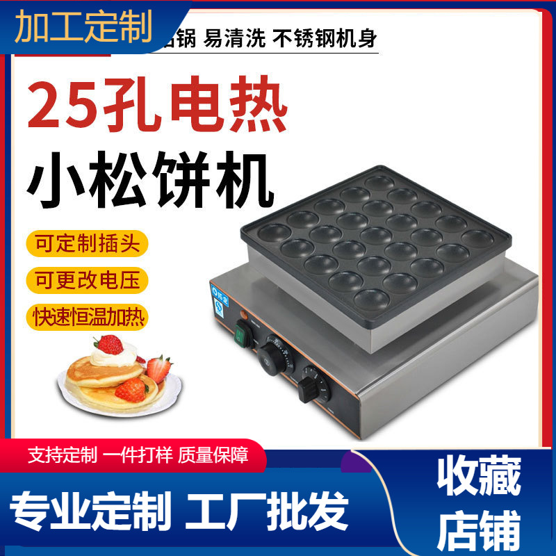定制商用华夫炉25孔小松饼机圆形华夫饼机铜锣烧机马卡龙小吃设备