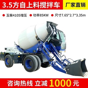 3.5方自上料混凝土搅拌车混泥土水泥搅拌一体机