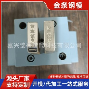 嘉兴厂家10克黄金金条钢模新款冲压模具创意长方形财富金条