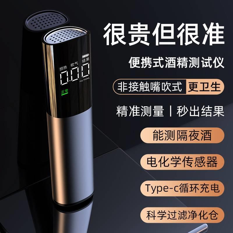酒精测试仪无线便捷吹气式高精度查酒驾检测仪智能数显交通测酒器