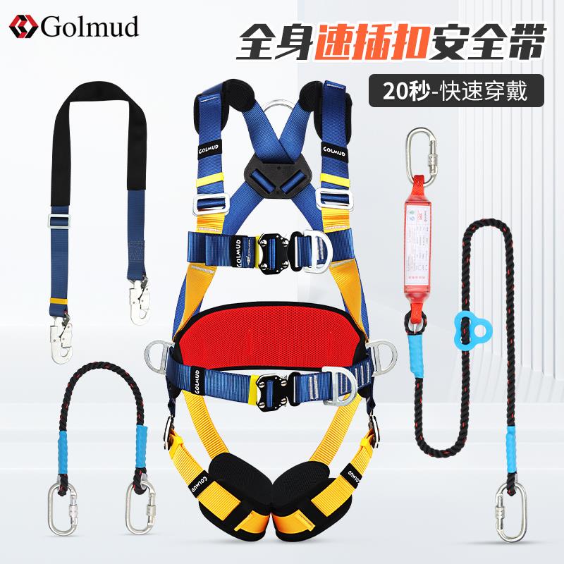 Golmud电工围杆带高空作业安全带施工防坠落安全绳套装保险带五点