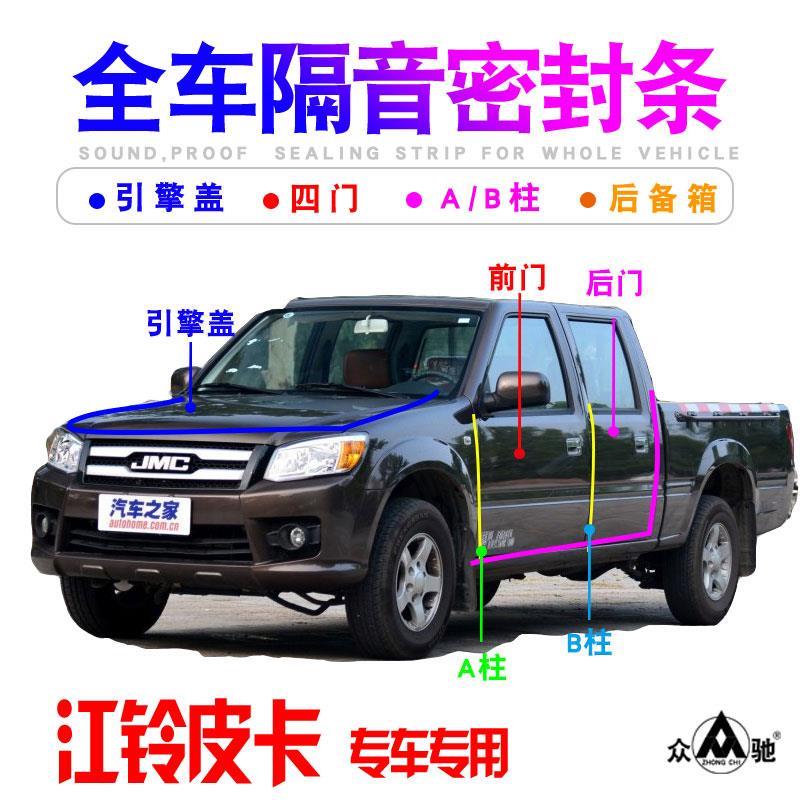江铃宝典/域虎3/5/7皮卡专用车门隔音密封条防尘降噪改装配件装饰