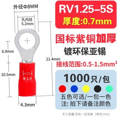 RV1/2/3-4/5接线端子头圆形O型冷压线鼻子国标紫铜加厚预绝缘欧式