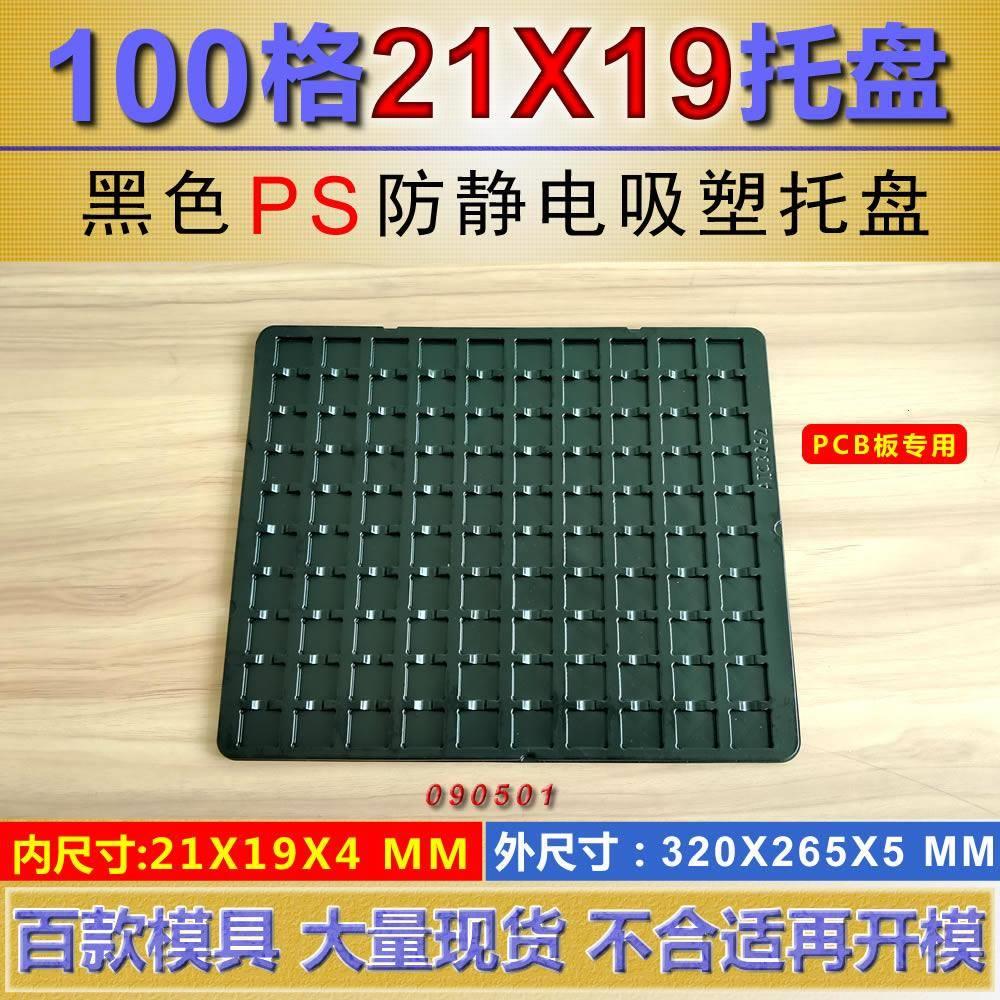 电子产品真空包装托盘吸塑托盘定制USB接头连接器接插件配件托盘